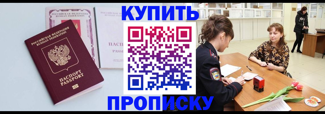 временная регистрация для школы в Щёлково