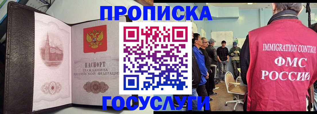 прописка для военкомата в Щёлково