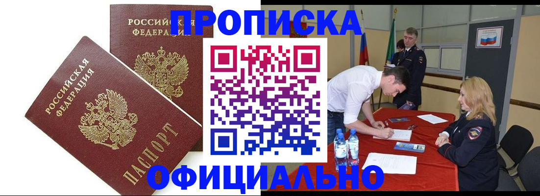 прописка ребенка в Щёлково